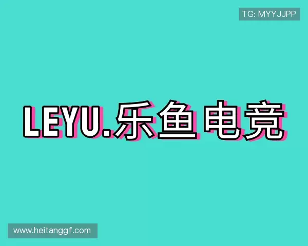 知道leyu.乐鱼